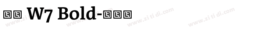 信黑 W7 Bold字体转换